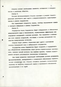 Оригинал Соглашения о создании СНГ, стр.3