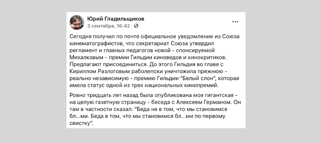 Реплика в фейсбуке кинокритика Юрия Гладильщикова