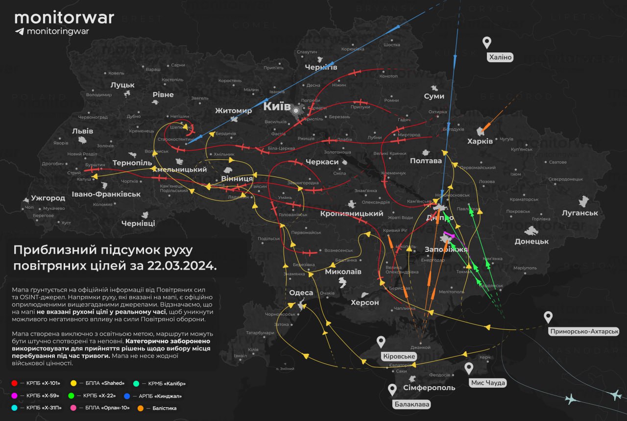 Приблизительные маршруты движения воздушных целей в ходе налета на территорию Украины в ночь на 22 марта 2024 года