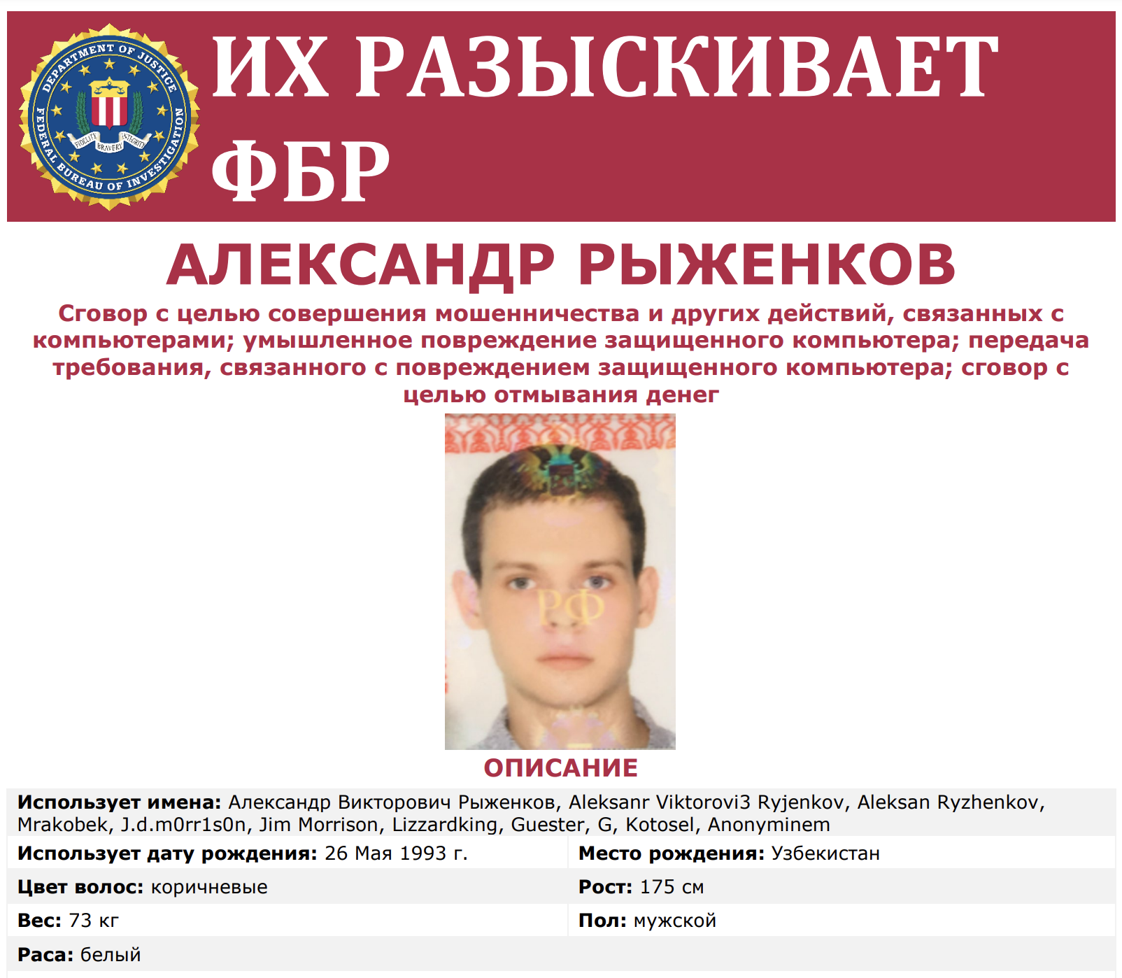 Постер с информацией о розыске Александра Рыженкова.