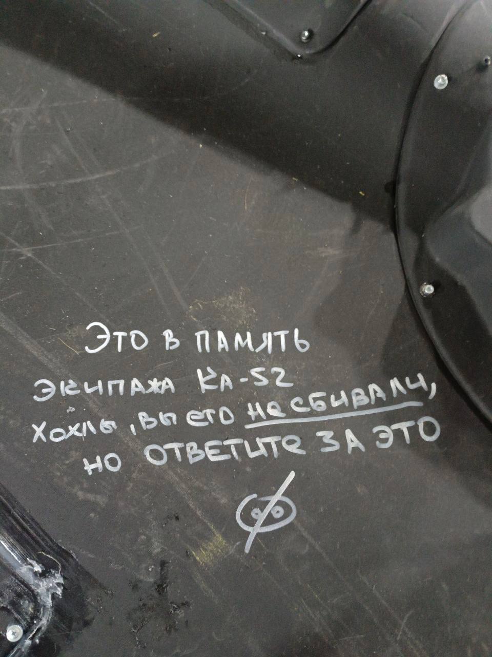 Российский беспилотник типа «Шахед» с надписью в честь погибшего экипажа Ка-52