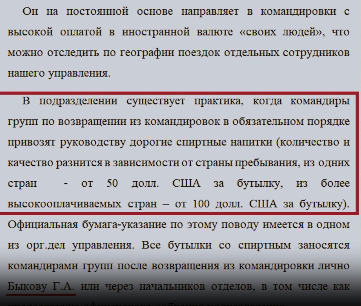 Анонимное письмо, адресованное главе СВР Сергею Нарышкину