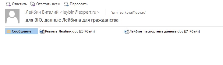 лейбин, российское гражданство